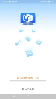 乾坤工具箱安卓版截图0