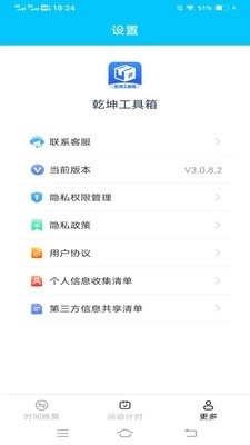 乾坤工具箱安卓版截图1