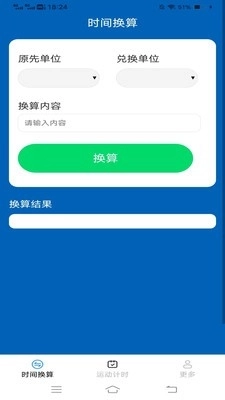 乾坤工具箱安卓版截图3
