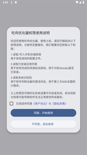 吃鸡优化器手机版截图2