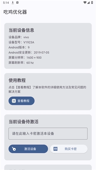 吃鸡优化器手机版截图3