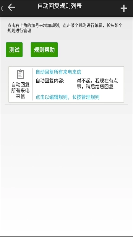 懒人自动回复软件安卓版截图0