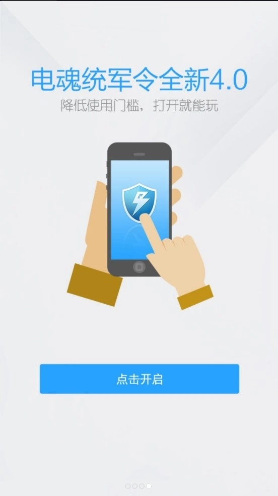 电魂统军令手机版截图0