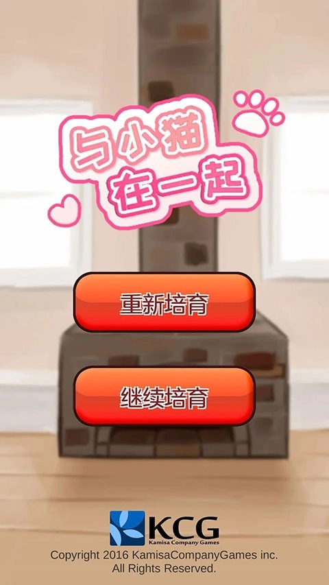 与小猫在一起截图2