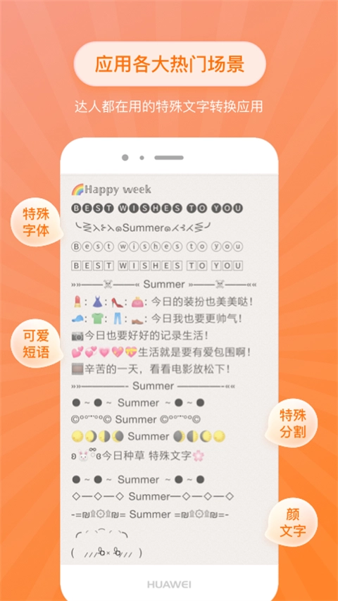 特殊字体生成器手机版截图1
