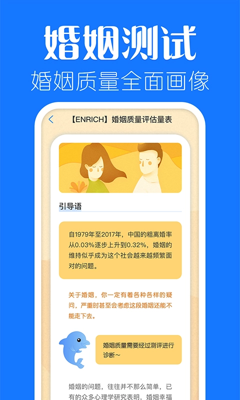 海豚心理截图0