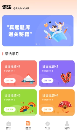 每日日语截图2