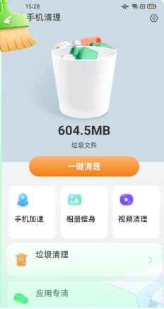 飞鸟手机清理截图1