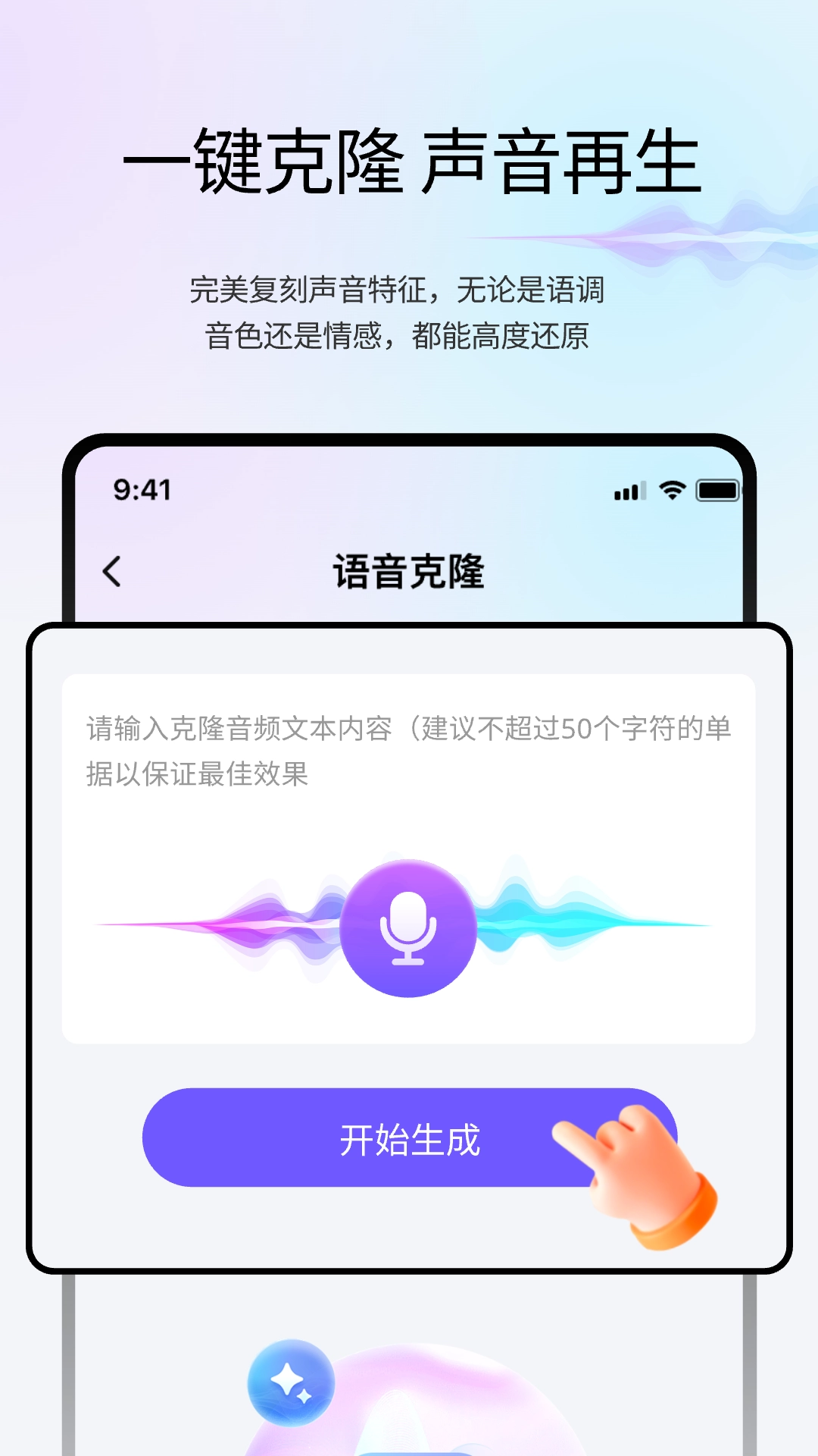 变声魔盒截图4