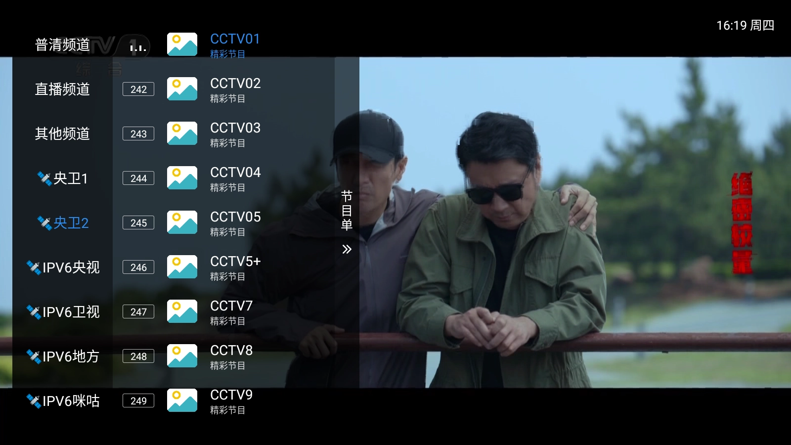 全频播TV截图4