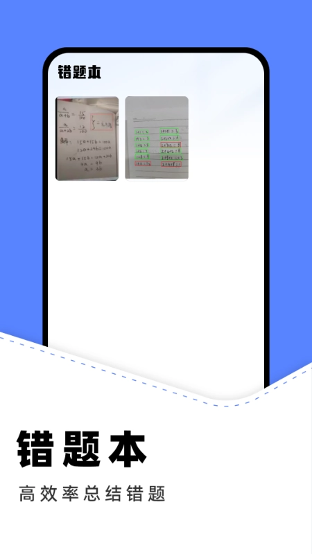 作业批改助手截图1