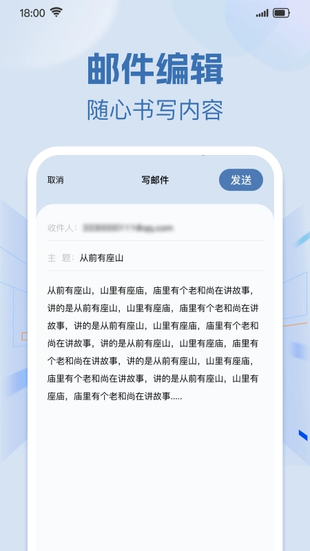 手机免费邮箱邮件截图3