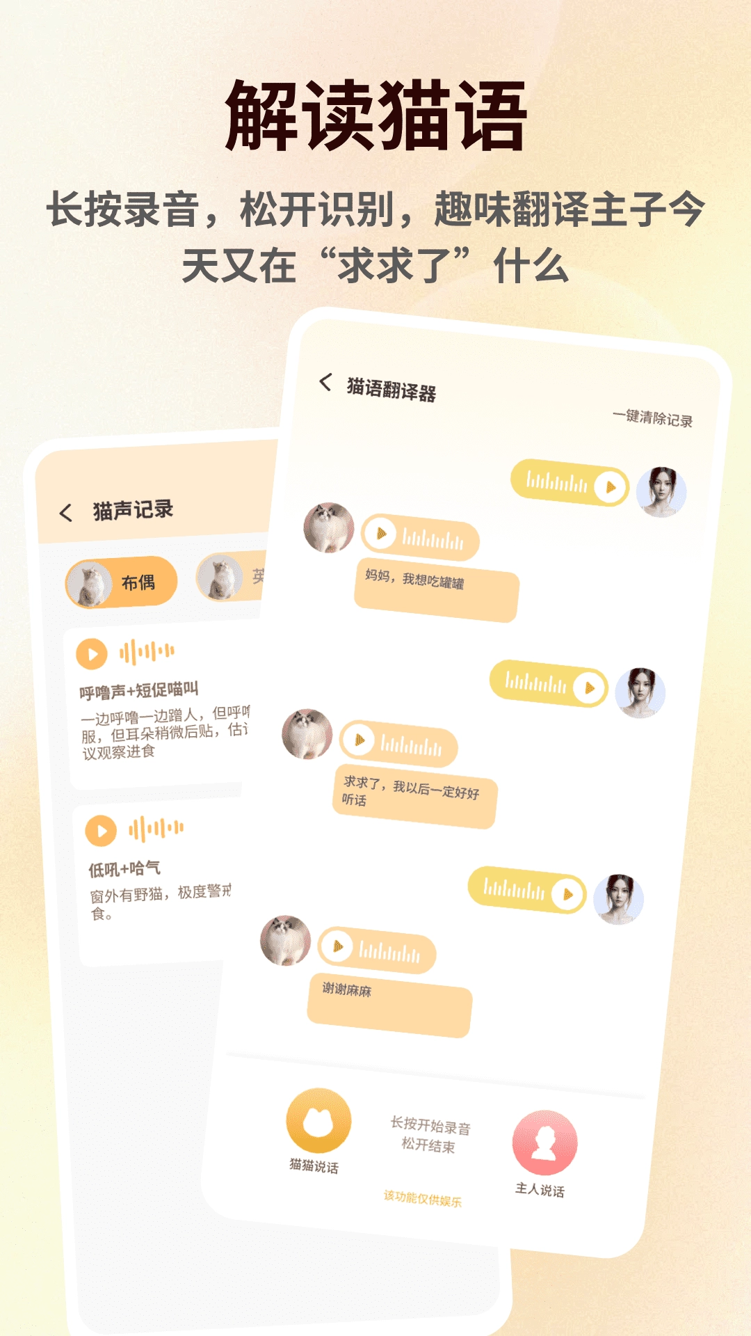 萌宠语言翻译器截图3