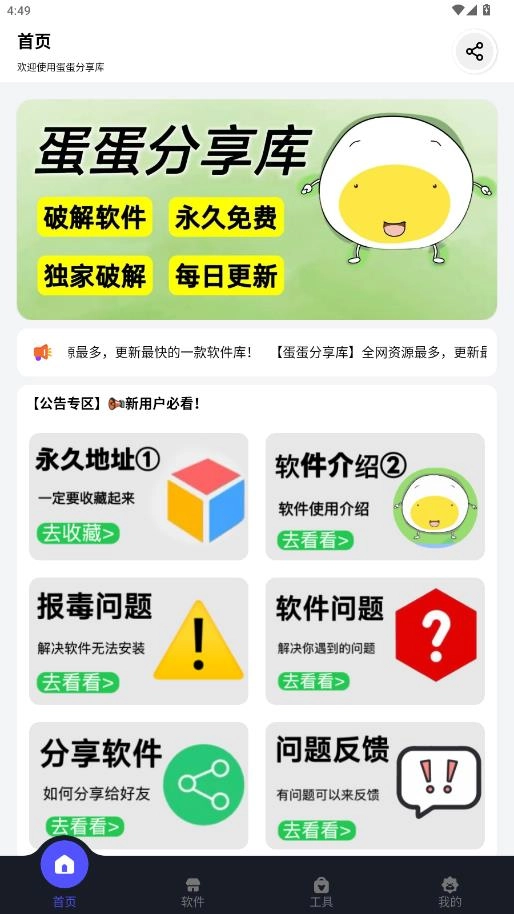 蛋蛋分享库截图0