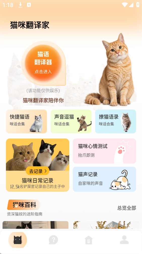 萌宠语言翻译器