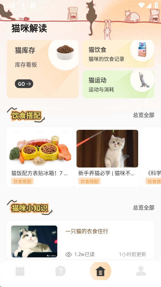 萌宠语言翻译器