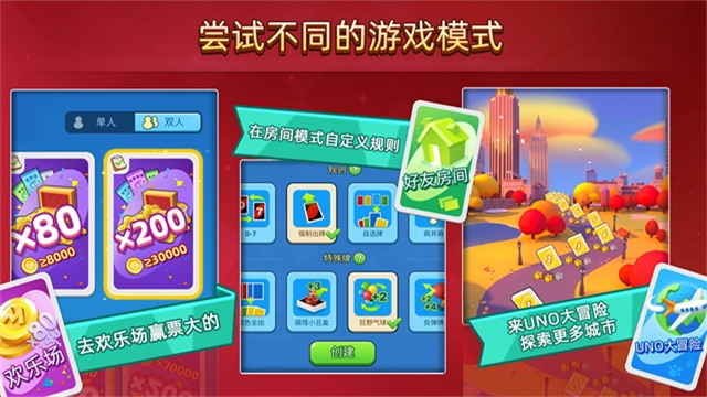 uno国际版截图1