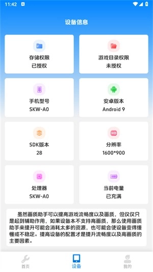 闪电画质助手免费版截图2