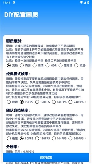 闪电画质助手免费版截图1