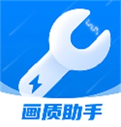 闪电画质助手免费版