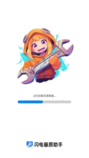闪电画质助手免费版截图3