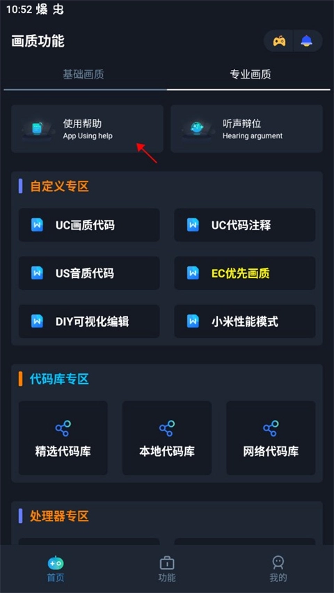 闪电画质助手免费版