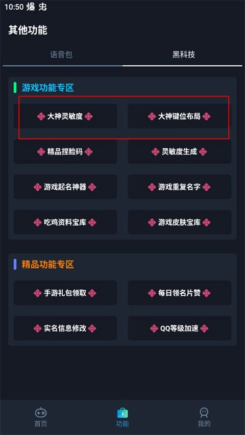 闪电画质助手免费版