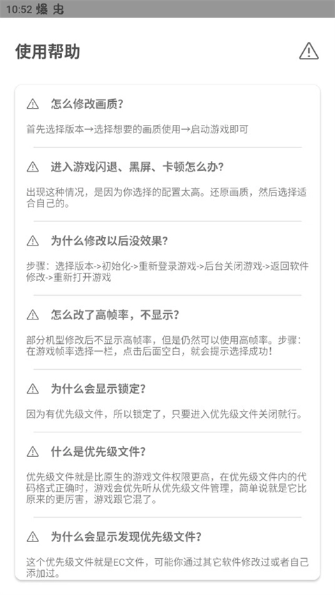 闪电画质助手免费版