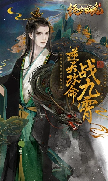 绝世战魂前传