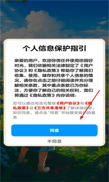 田园好时光正版截图0