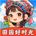 田园好时光正版