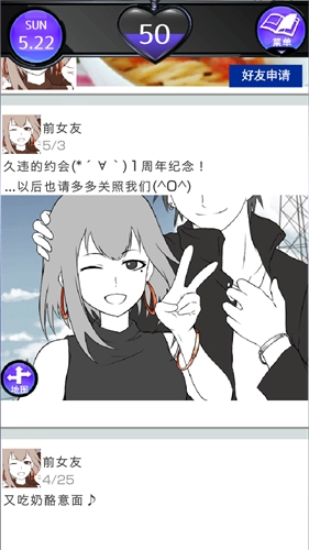 前女友是朋友所以没问题汉化版截图3