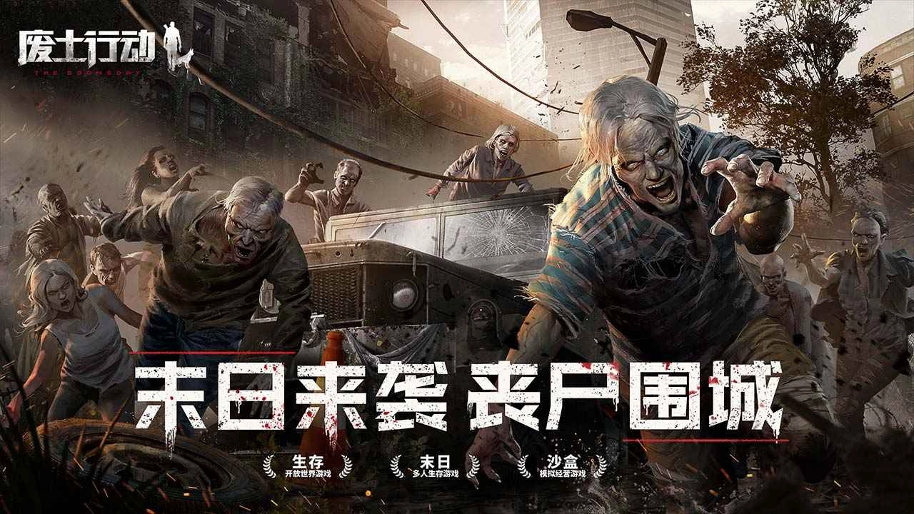 废土行动正版截图2