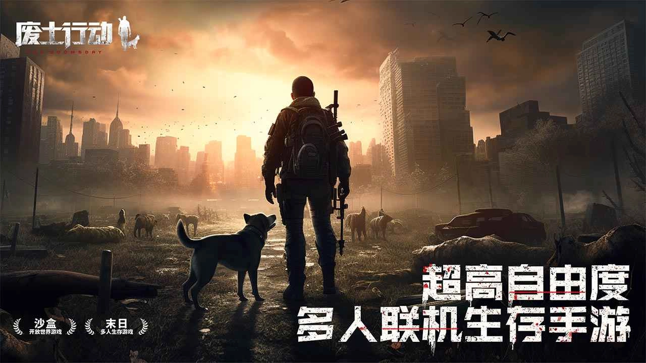 废土行动正版截图1