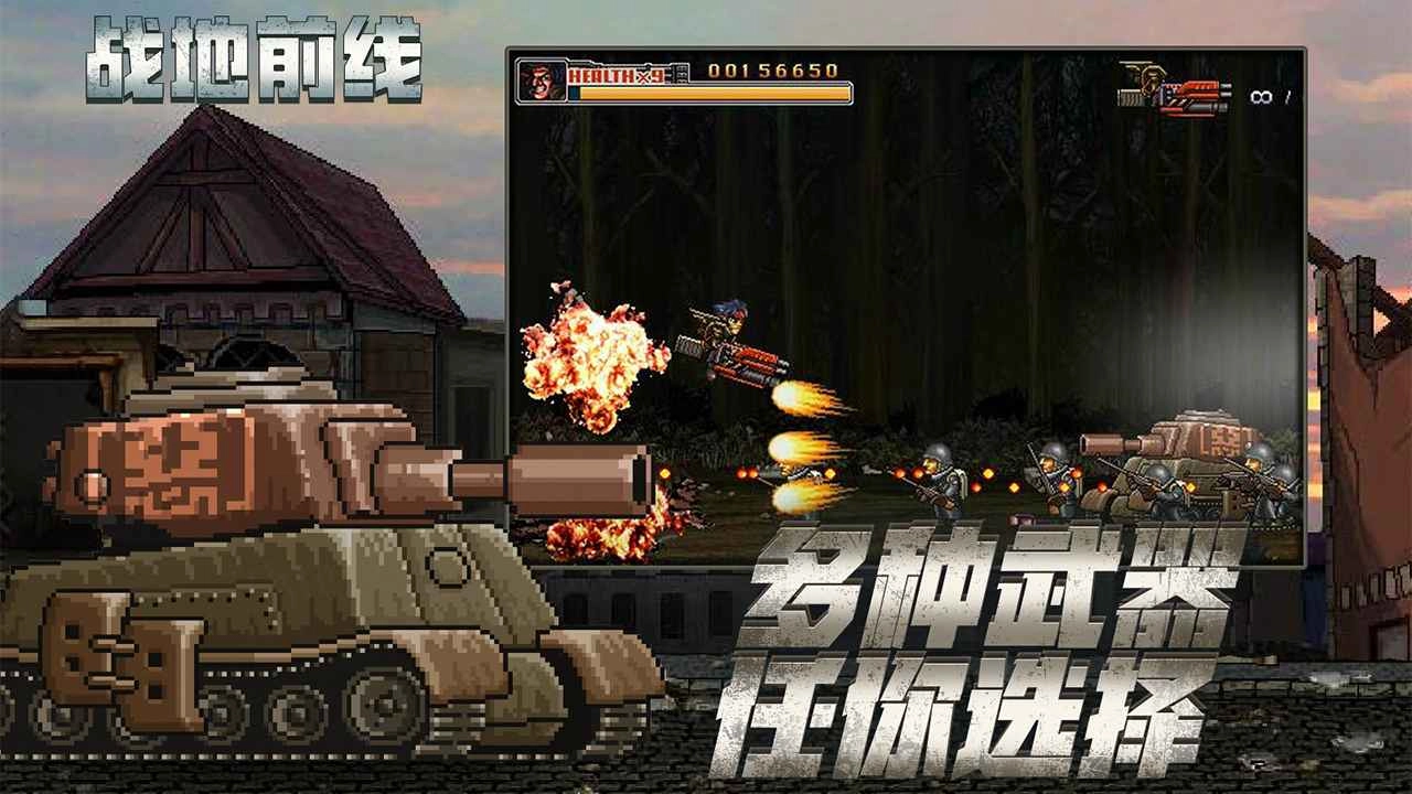 战地前线正版截图1