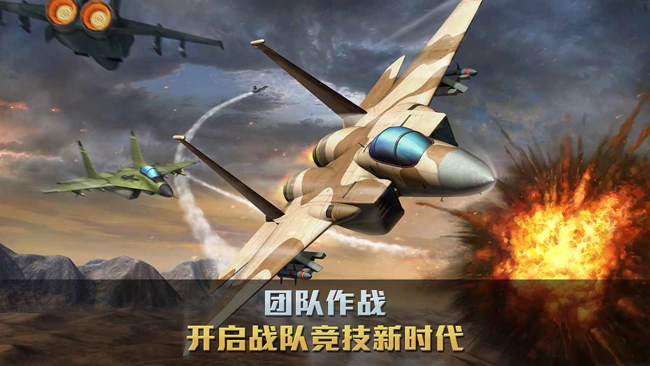 空战争锋最新版截图1