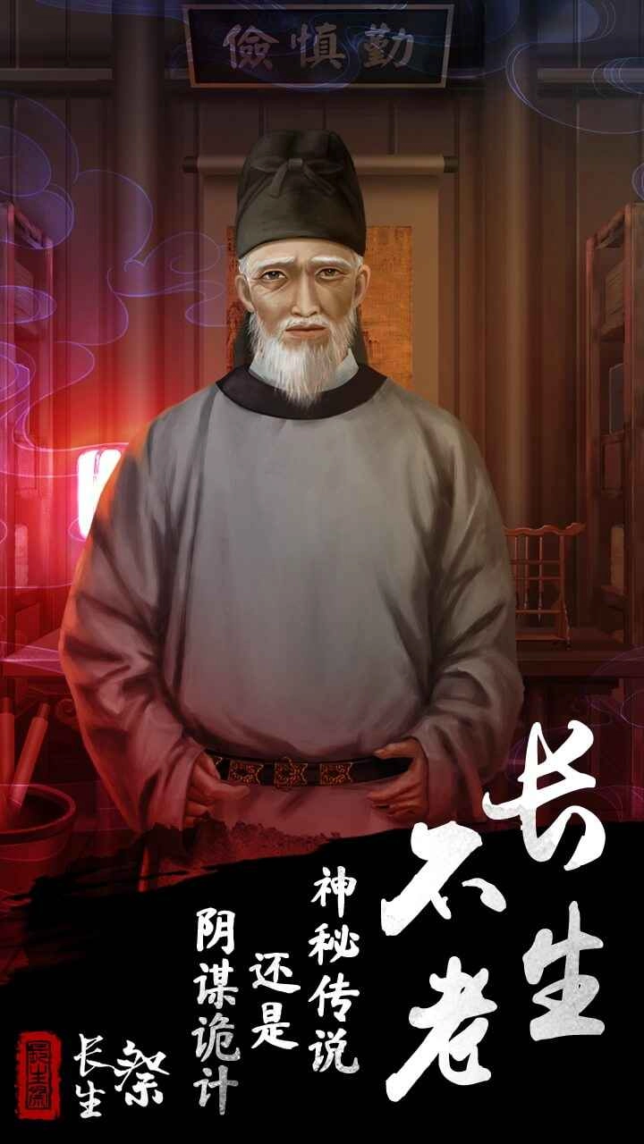长生祭截图0