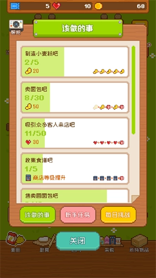 妖精面包房免广告版截图1