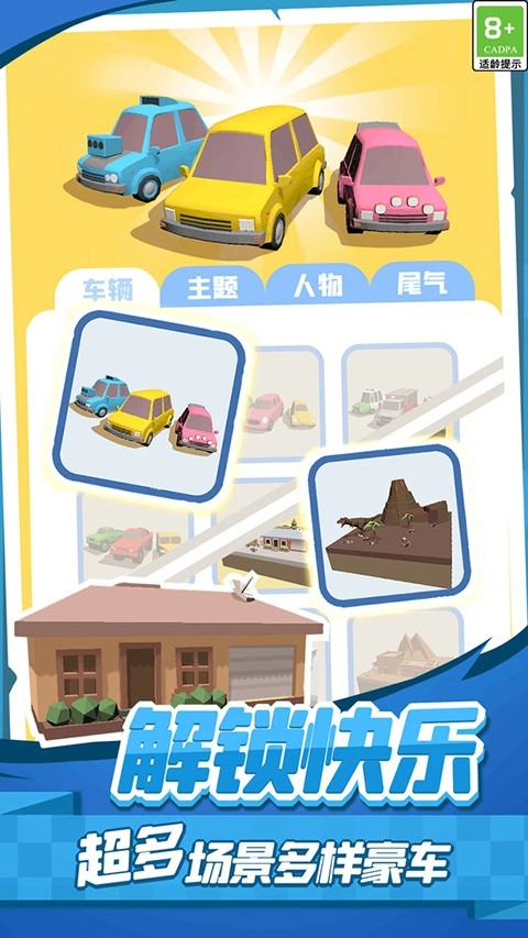 老板挪个车2游戏截图0