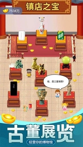古董大师模拟器免广告截图2
