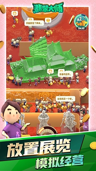 翡翠大师截图4