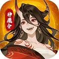 仙魔纪最新版