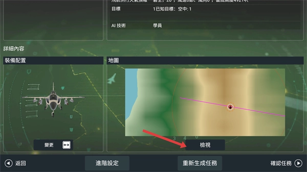 真实空战模拟器最新版