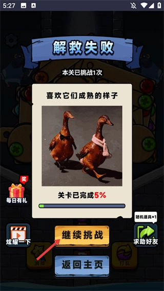 救救我鸭