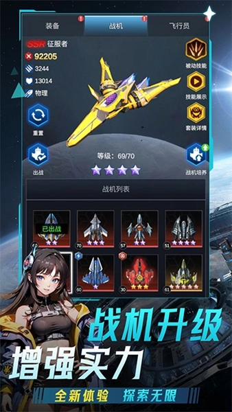 擎天战机最新版截图3