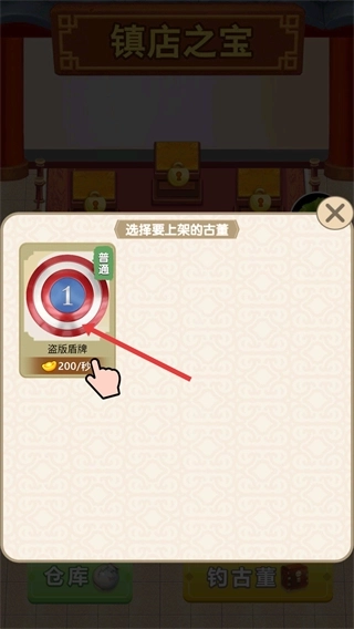 古董大师模拟器免广告