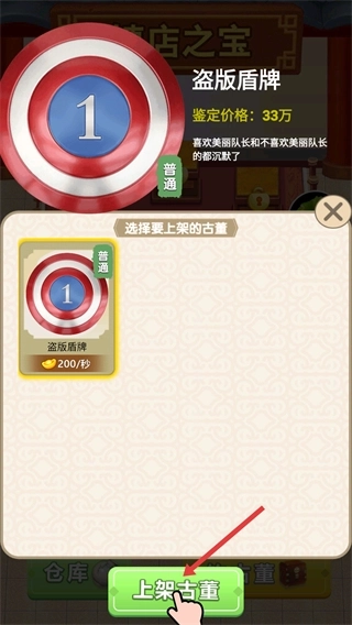 古董大师模拟器免广告