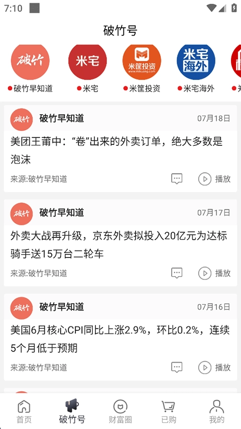 破竹
