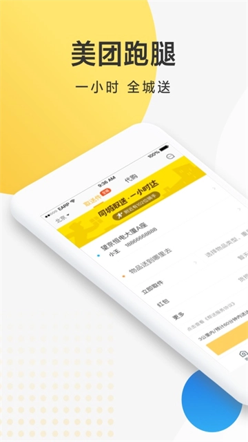美团配送截图0