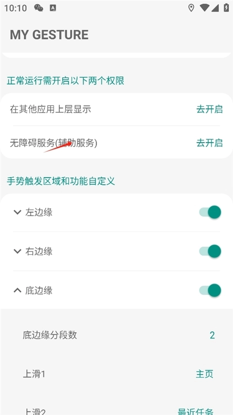 MyGesture正版